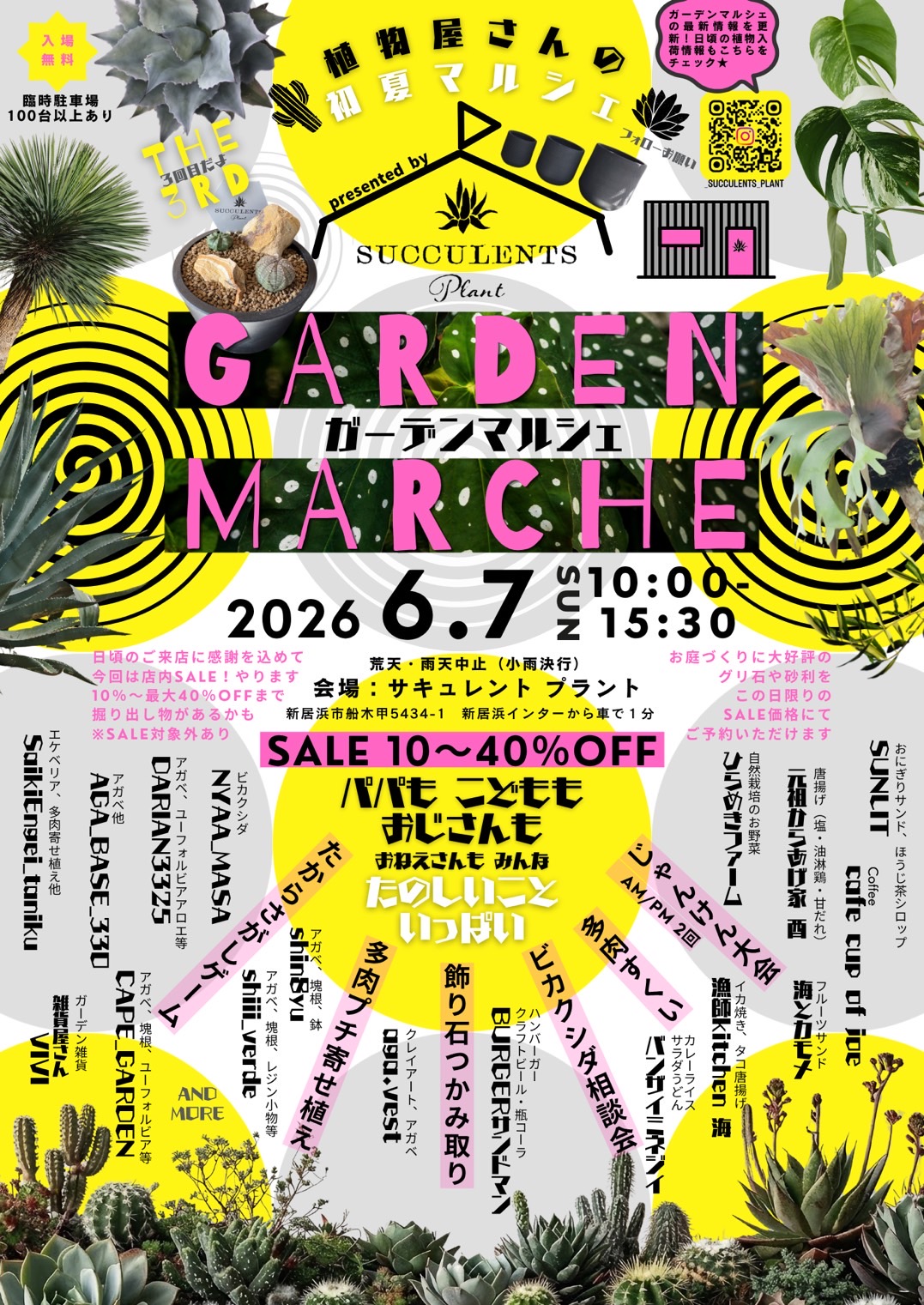 第３回ガーデンマルシェ 出展